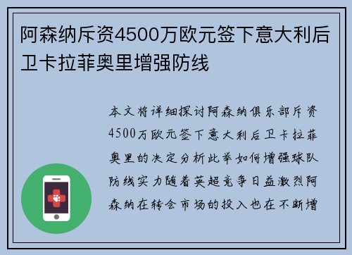 阿森纳斥资4500万欧元签下意大利后卫卡拉菲奥里增强防线