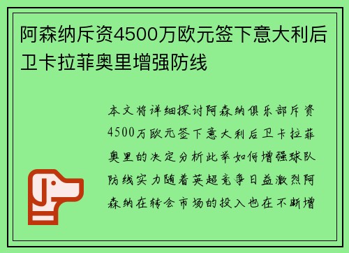 阿森纳斥资4500万欧元签下意大利后卫卡拉菲奥里增强防线